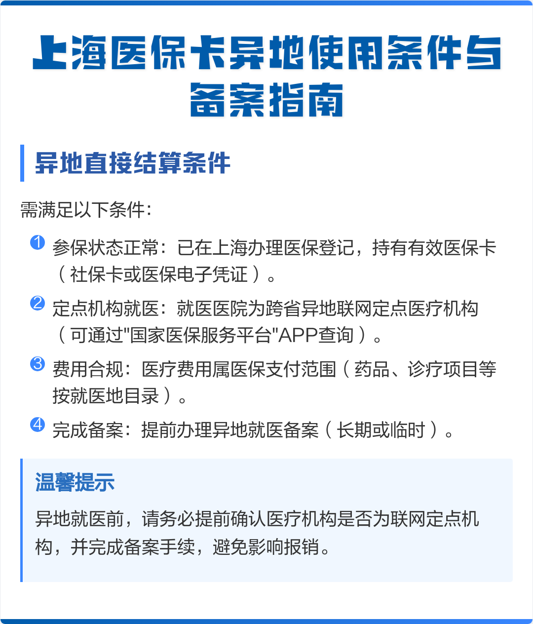 广州最新上海哪有套医保卡的方法分析(最方便真实的广州上海哪有套医保卡的地方方法)